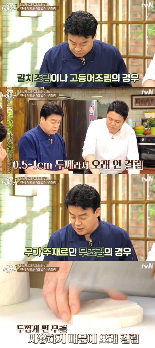 백종원무조림
 출처:/tvN '집밥 백선생' 방송 캡처