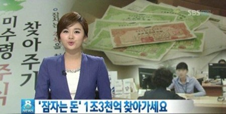 휴면계좌통합조회
 출처:/SBS