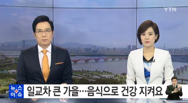 9월 제철음식
 출처:/YTN 뉴스