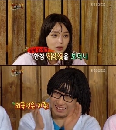 박시연
 출처:/KBS2 '해피투게더3' 화면 캡쳐