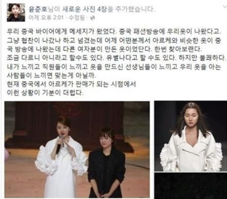 윤은혜 표절 논란
 출처:/ 윤춘호 SNS