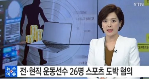 승부조작 불법도박
 출처:/YTN