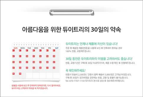 듀이트리 ‘무상 반품교환’ 보증기간 30일 확대