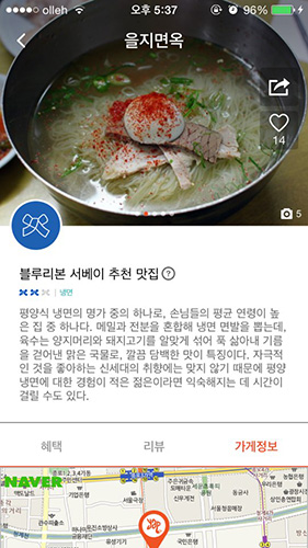 △사진설명:  ‘얍(YAP)’ 앱이 제공하는 공신력 있는 맛집 정보, ‘블루리본 서베이’ 화면 
