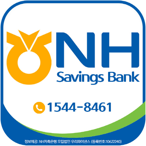 햇살론 자격조건 낮춰진 후 NH저축은행으로 문의하는 고객들 늘어