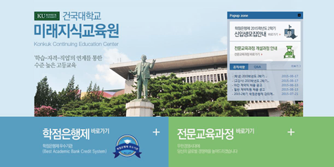 사진 : 건국대학교미래지식교육원 홈페이지 캡처.