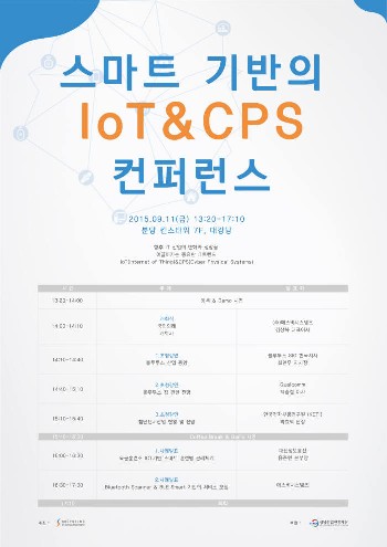 SB시스템즈, 11일 `사물인터넷&사이버물리시스템` 콘퍼런스