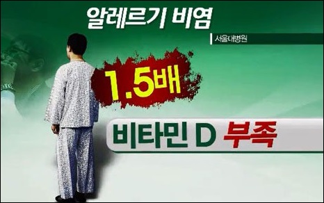 비타민 D 부족
 출처:/KBS