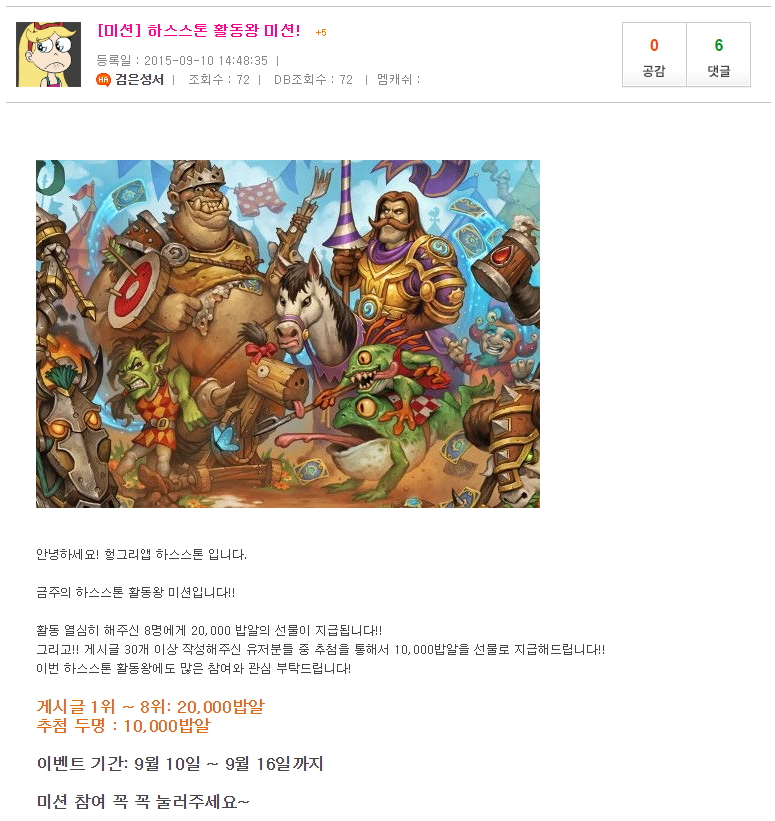 '하스스톤' 1위 커뮤니티 헝그리앱, 주말 활동왕 미션 이벤트 진행