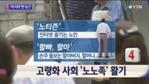 웹버족 의미
 출처:/YTN 화면 캡쳐