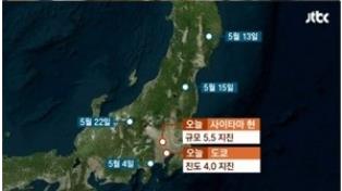 일본 지진
 출처:/ JTBC