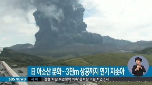 일본 아소산, ‘분화 속보 발령’ 화구 주변 분석까지 날아다녀...