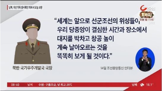 북한 장거리 미사일 발사 시사
 출처:/TV조선