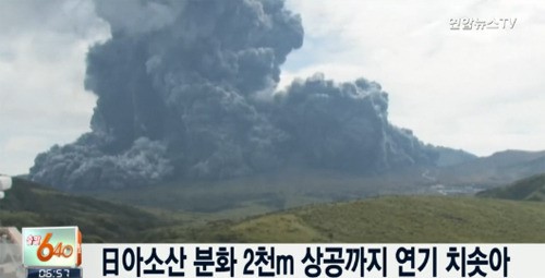 일본 아소산
 출처:/연합뉴스TV