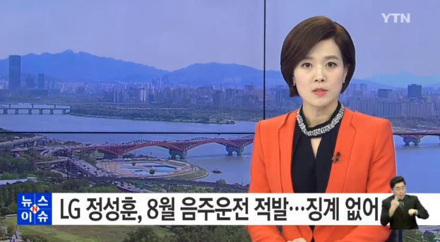 정성훈 음주운전 
 출처:/YTN