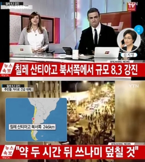 칠레 8.3 강진
 출처:/YTN
 