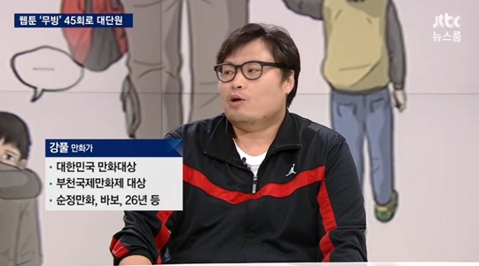 강풀
 출처:/JTBC