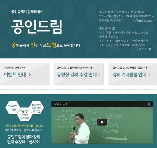 2015년 공인중개사 시험 ‘임박’, 무료인강 공인드림에서 실시간 모의고사로 실전대비!