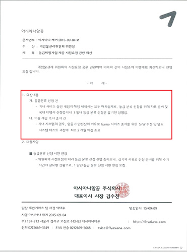 게임물관리위원회, 재벌 항공사는 봐주고 위원장 측근은 낙하산 투입하고