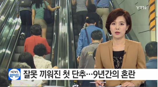 두 줄 서기 캠페인
 출처:/ YTN