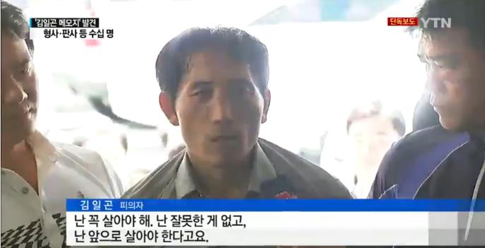 김일곤 다른 사람도 죽이려 했다
 출처:/ YTN