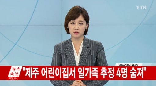 제주 어린이집
 출처:/YTN
 