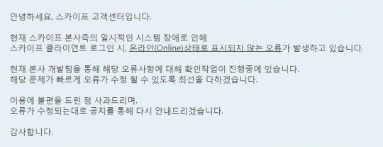 스카이프 오류
 출처:/스카이프 홈페이지