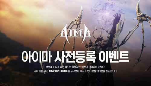 넥슨표 MMORPG ‘아이마’ 10월 8일 정식 오픈!