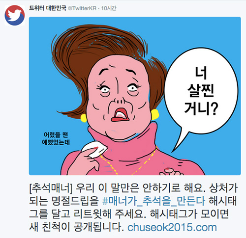 트위터 내 추석 연관어 ‘스트레스’가 2위 차지