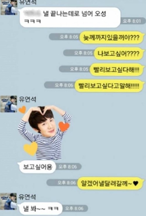 열애설 부인 유연석
 출처:/손호준 SNS