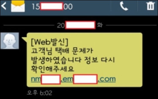 추석 스미싱 주의
 출처:/온라인 커뮤니티