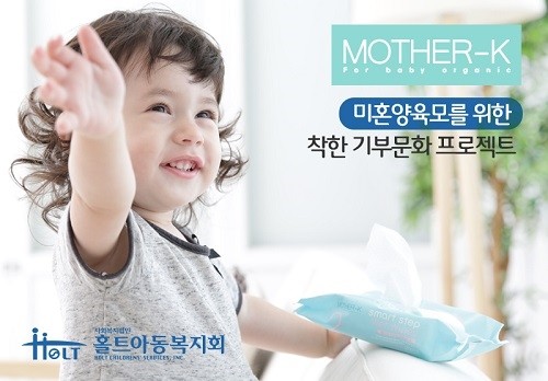 출산 육아용품 전문 기업 마더케이, 추석 맞아 미혼모 위해 ‘물티슈 5000팩’ 기증