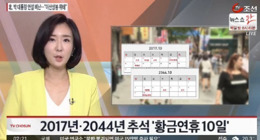 한글날 공휴일 지정
 출처:/TV조선
 