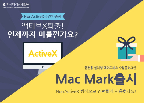 Non-ActiveX 시대.. 대체할 솔루션은? 