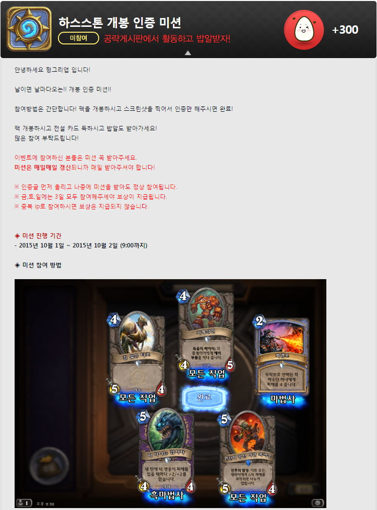 '하스스톤' 1위 커뮤니티 헝그리앱, 카드 팩 개봉 인증 이벤트 금일 시작