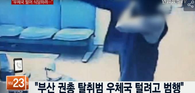 우체국 털려고 범행
 출처:/ 연합뉴스TV