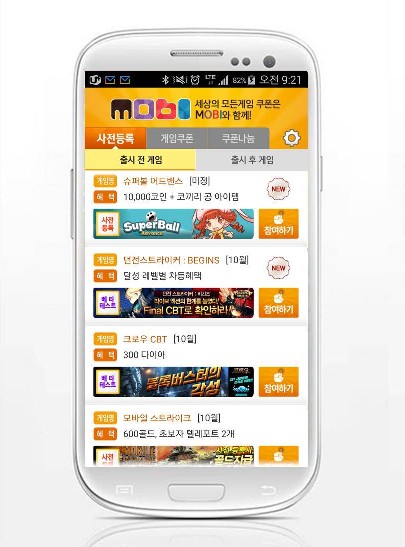 사전등록 1위 어플 ‘모비’, ‘블라스트’, ‘왓쳐 for Kakao’ 무료 쿠폰 추가