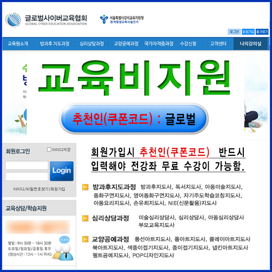 글로벌사이버교육협회, 민간 전문 자격증 무료수강 이벤트 실시한다