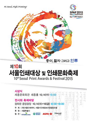 ‘종이, 활자 그리고 인류’ 10월 14일, 인쇄문화축제 개막! 