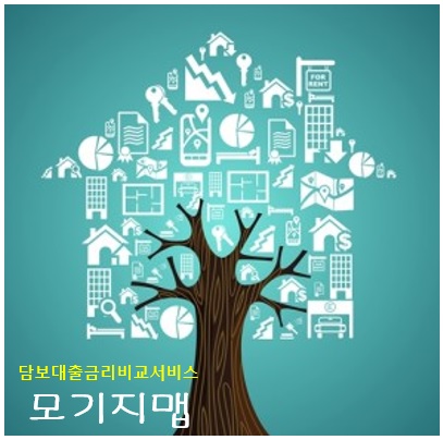 담보대출 한도 축소! ‘주택 아파트담보대출금리비교’로 서비스 활용해야