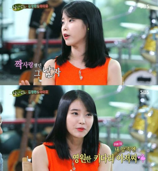 아이유 열애인정
 출처:/SBS 힐링캠프 