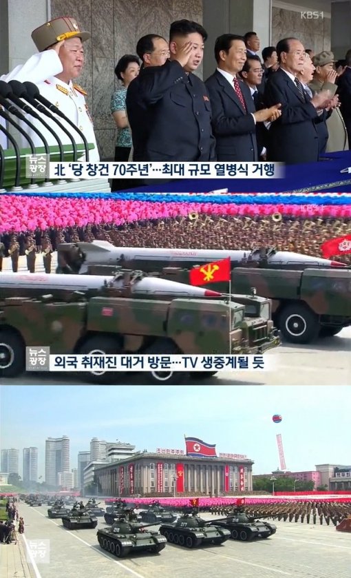 열병식
출처:/KBS1 뉴스 캡처