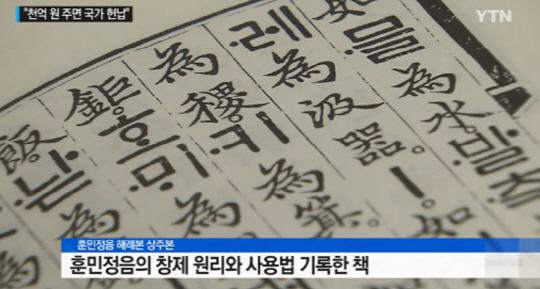 훈민정음
출처:/YTN