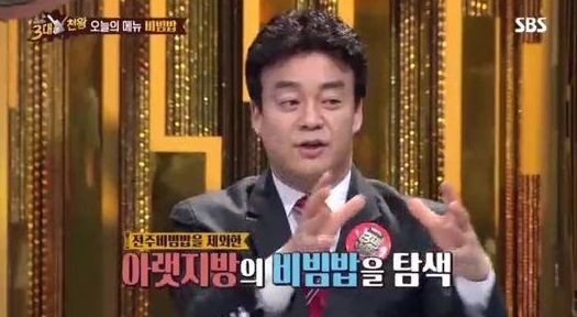 백종원의 3대천왕 비빔밥
 출처:/ SBS 백종원의 3대천왕