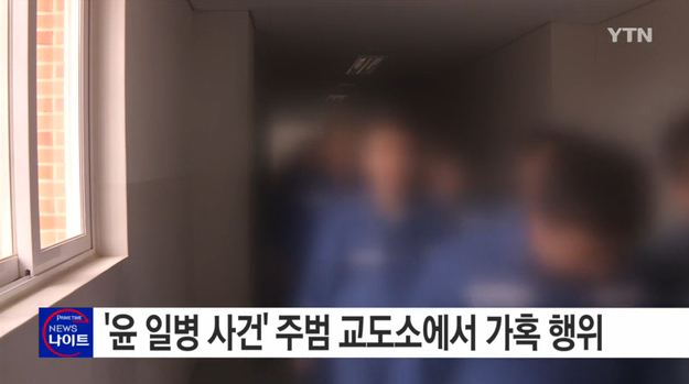 윤일병
 출처:/YTN 뉴스 캡처
 