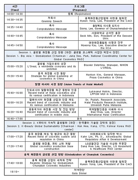 2015 국제 화장품 산업 컨퍼런스 개최된다