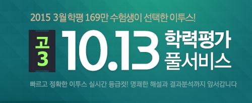 이투스, 10월 모의고사 관련 서비스로 수험생 지원