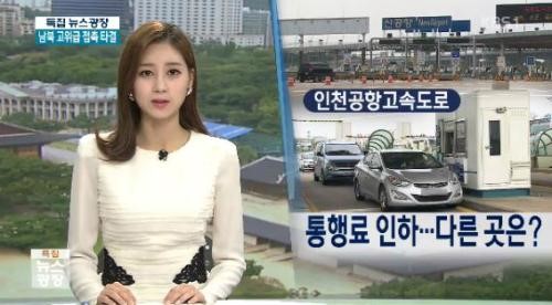 민자고속도로 통행료 인하
 출처:/KBS1 화면 캡쳐