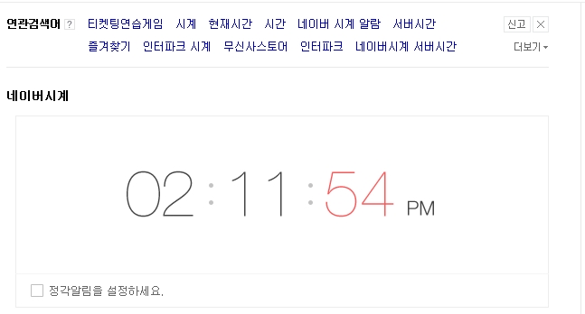 네이버 시계
 출처:/ 네이버 시계 캡처