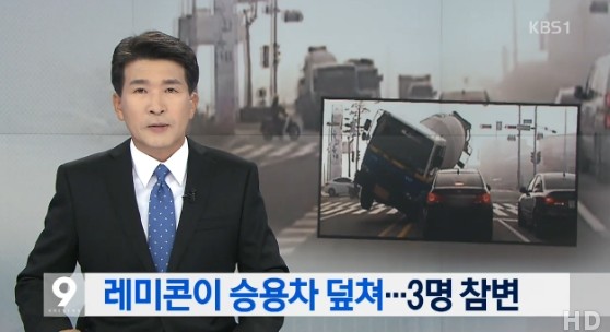 서산 레미콘 사고 
 사진"/KBS 뉴스 방송 